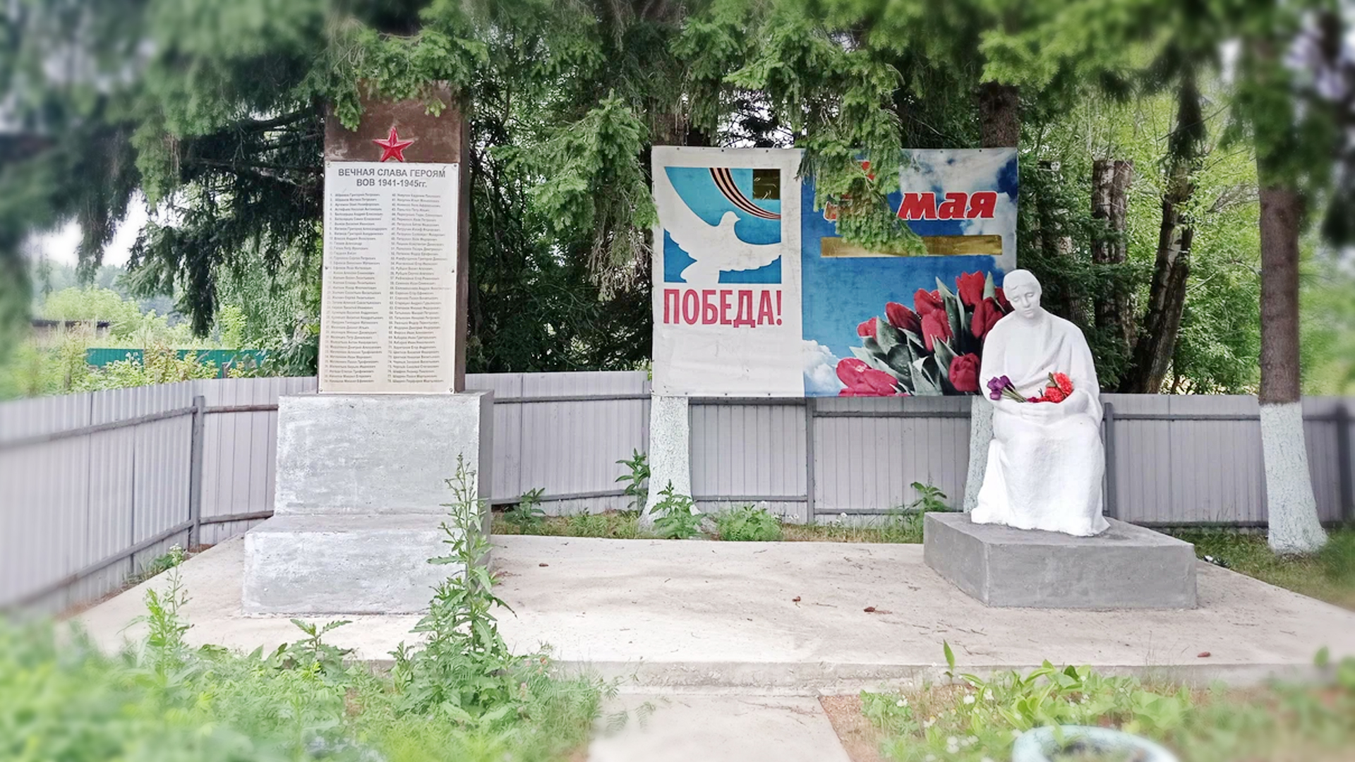 «Слава павшим героям Отечественной войны»